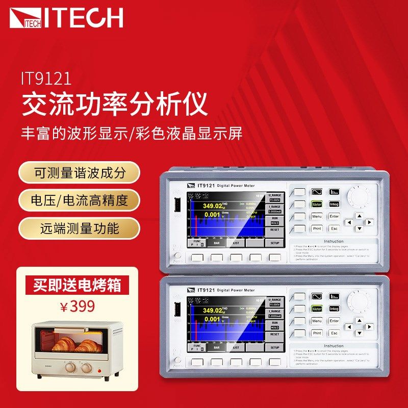 ITECH艾德克斯IT9121交流功率计/表分析仪谐波测量毫安级功耗测试