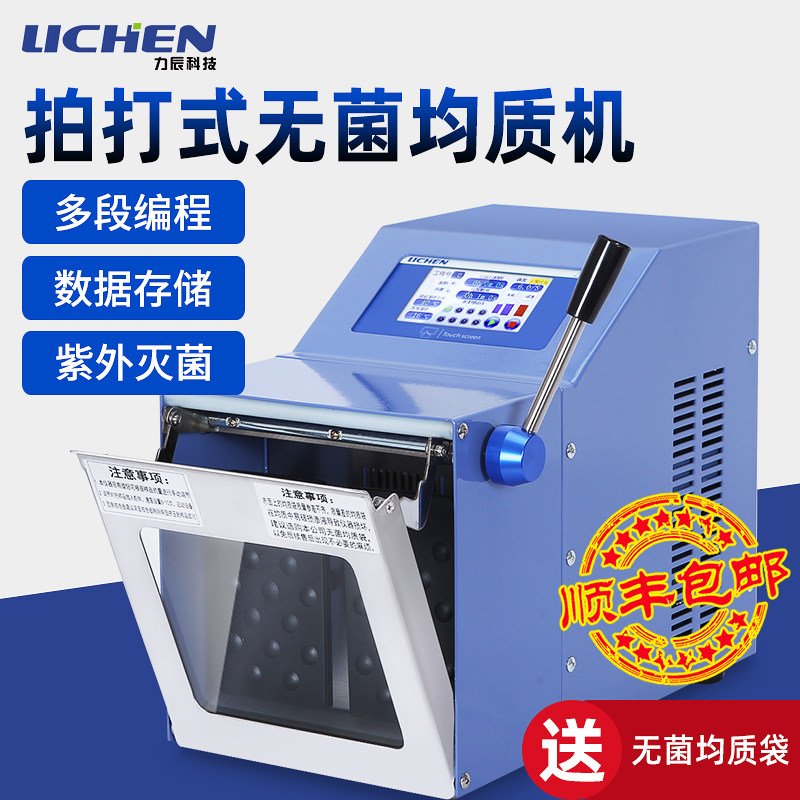 力辰科技拍打式无菌均质器均质机敲击式匀浆机组织捣碎分散实验室