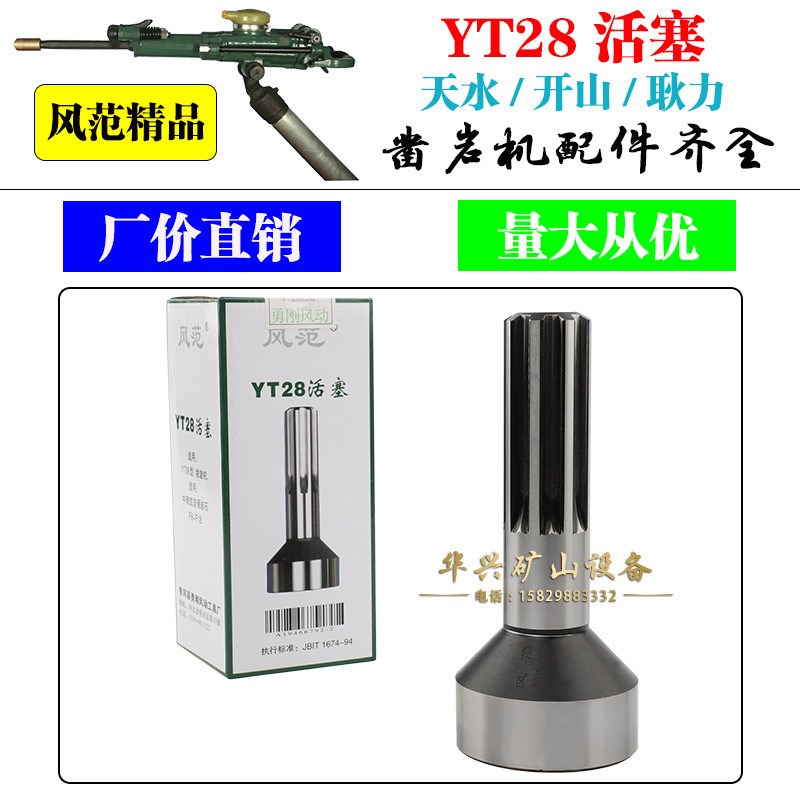 友好 YT28活塞 凿岩机优质配件正当天水开山分风钻机钻头钻杆风锤