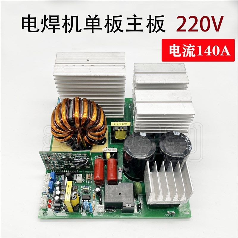 单板焊机主板 ZX-200/250控制板 IGBT单管电焊机线路板整体板220V