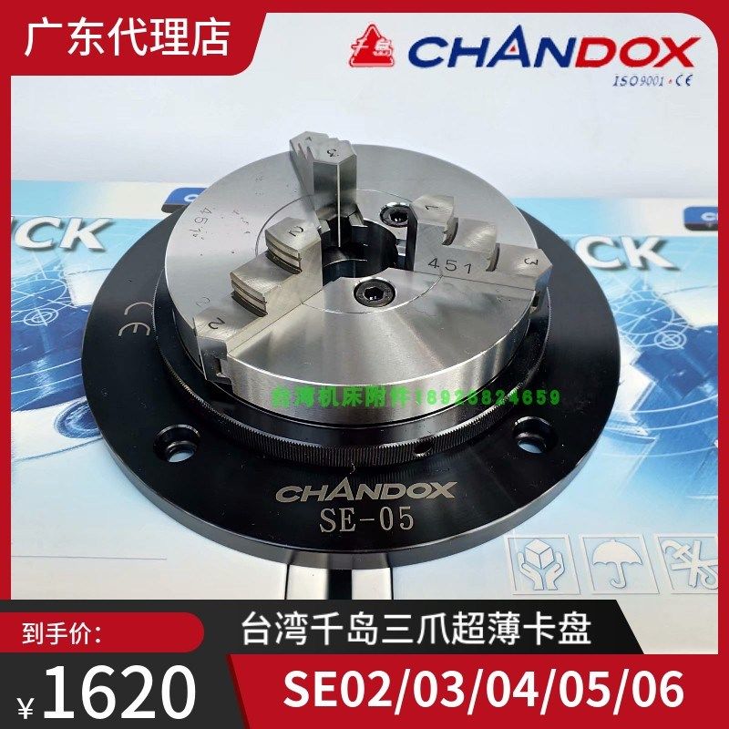 台湾千岛手动三爪卡盘SE-02 03 04 05 06超薄型卡盘三次元测量