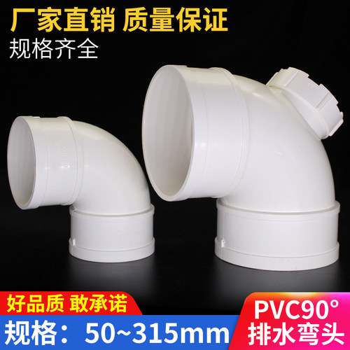 pvc排水弯头 90度管直角接头下水管配件50 75 90 110 125 160 200