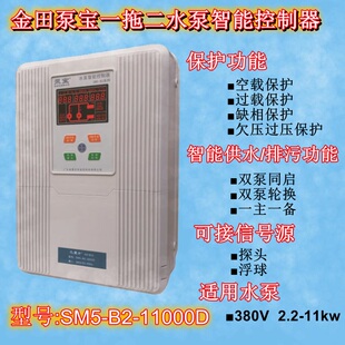 2.2 一用一备SM5 水泵电机控制柜 11000D 11KW泵宝水泵控制箱