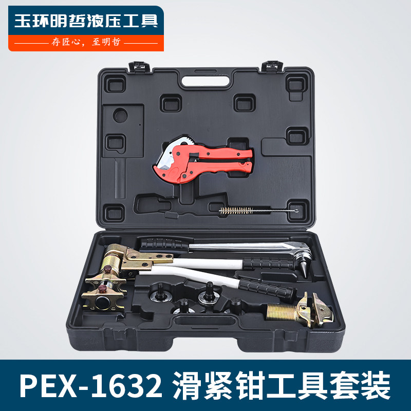 PEX-1632 ppr水管剪子压管 扩管工具 地暖压接钳 水暖滑紧钳