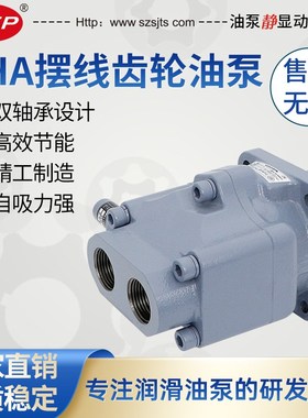日本同款TOP-330HAVB摆线齿轮泵 润滑油泵TOP-320FA 冷墩机抽油泵
