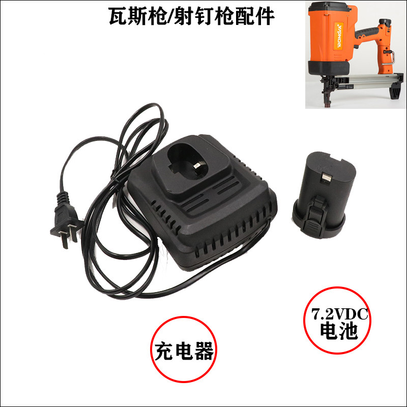 东亚 瓦斯枪原装配件 7.2VDC锂电池 充电器安装水泥钉枪配件包邮