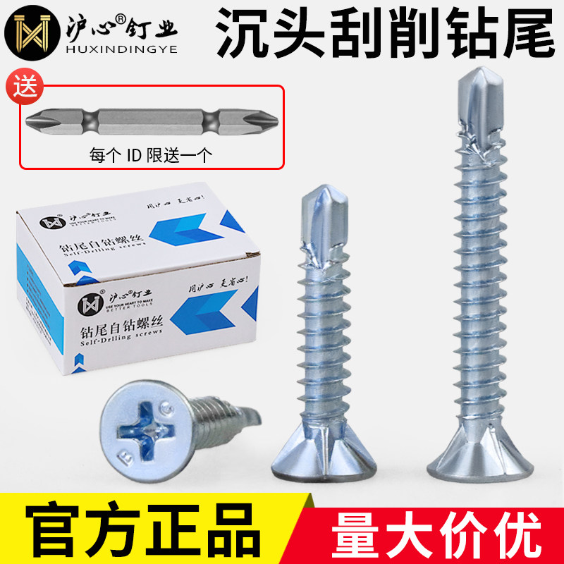 沪心十字沉头刮削钻尾螺钉欧松板硅酸钙板轻钢平头燕尾钉自攻螺丝,户外/登山/野营/旅行用品,烧烤炉/烤架,淘宝优惠券,粉丝福利购,淘宝优惠卷