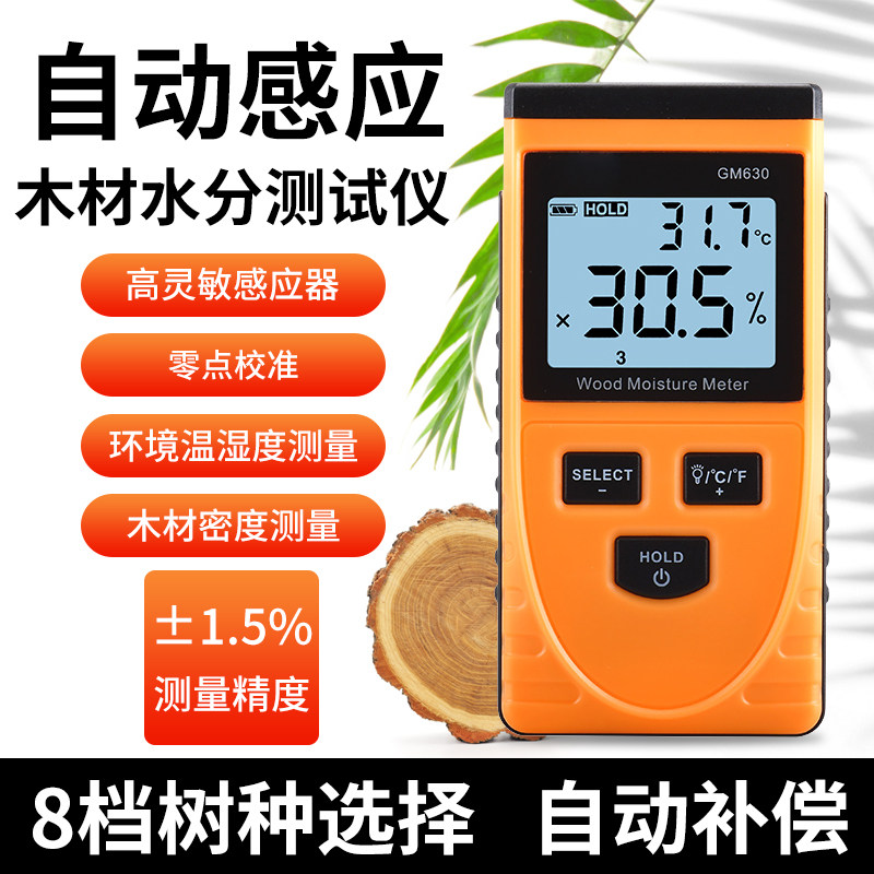木材水分测试仪木头含水率测定仪数字式地板墙面湿度检测仪测湿仪