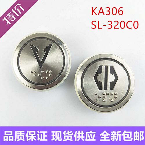 三洋 快意 菱王电梯按钮KA306 SL-320C0圆形按键不锈钢外招箭头
