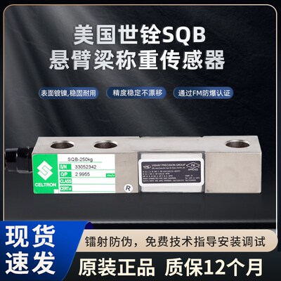 现货美国世铨celtron称重传感器SQB-250kg SQB-500KG SQB-1T
