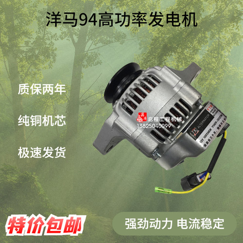 现代斗山大宇55/60神钢60C柳工906洋马4TNV94/98发电机挖掘机配件