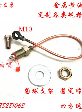 黄油管 加长油嘴黄油枪软管打黄油延长管M10小装载机铲车挖机配件