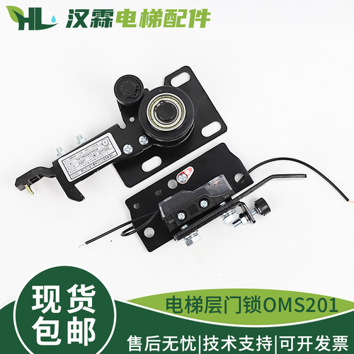 电梯新型门锁装置OMS201 LDL.03层门锁适用欧菱森赫富士