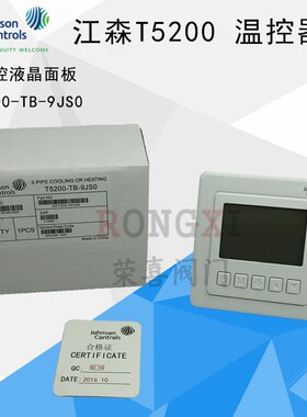 江森温控器 T5200-TB-9JS0 液晶面板 中央空调温度控制器开关