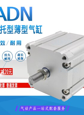 紧凑型薄型气缸ADN-125-10-15-20-25-30-40-50-60-80-100-I-A-P-A