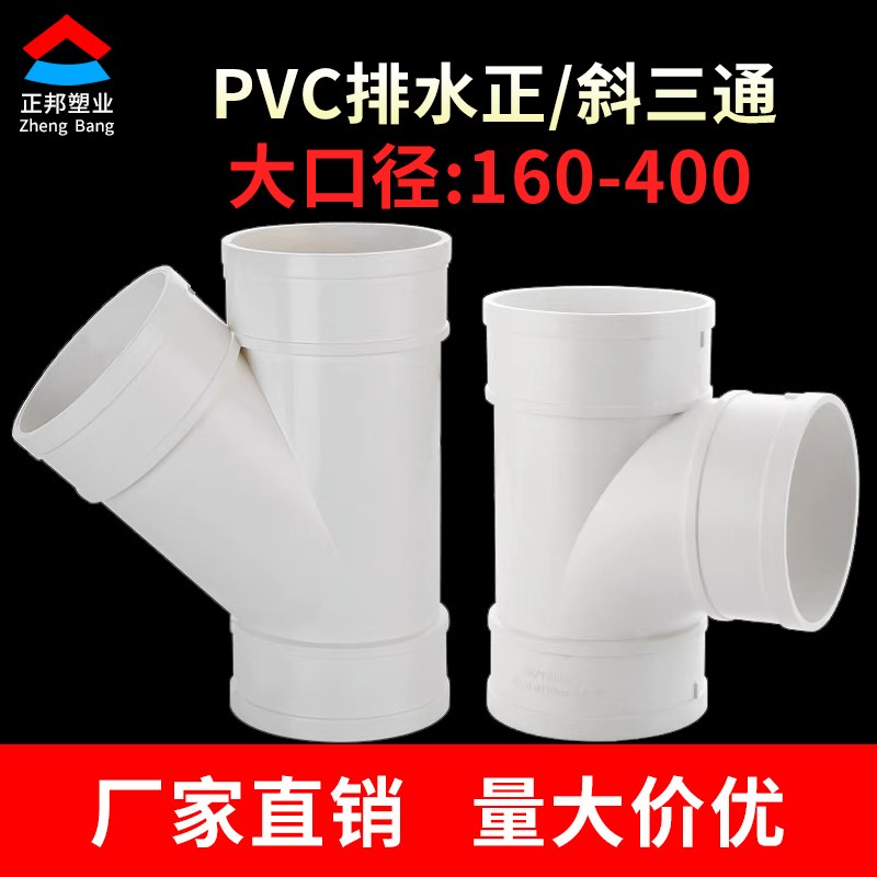 斜三通pvc排水管45度异径三通110 160 180 200 315 400变径正三通