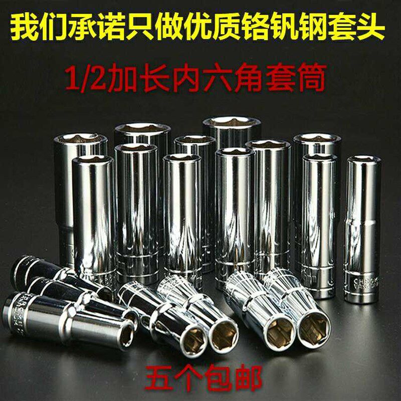 加长套筒头子镜面78mm汽修专用棘轮扳手六角套简8一32接杆万向接