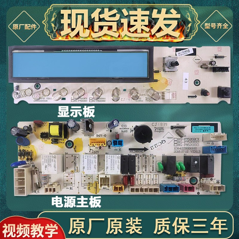 适用三洋洗衣机电脑主板显示面板RG-F7520BCX原装控制线路主板配