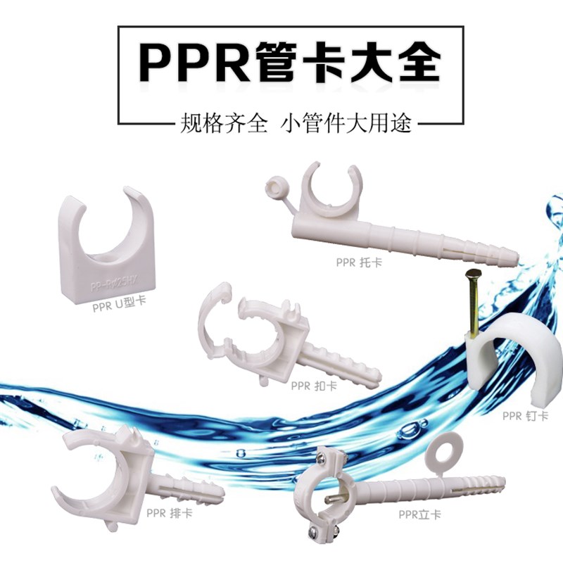 金牛 PPR卡子 U型卡 排卡 立卡 固定卡子 自来水管材管件固定配件