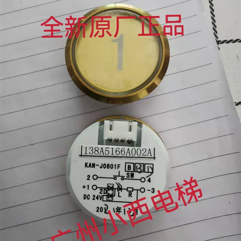 KAN-J0801FBB申龙电梯按钮KAN-J0801FBW巨力电梯按键 钛金边