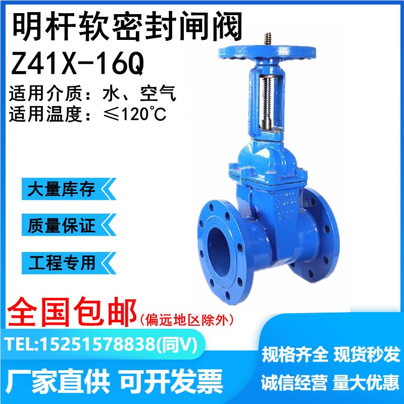 消防明杆法兰闸阀Z41X-16Q软密封弹性座封DN40 50 65 80 100 150