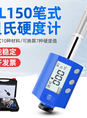 HL150笔式一体里氏硬度计便携式洛氏洛氏硬度计金属硬度仪