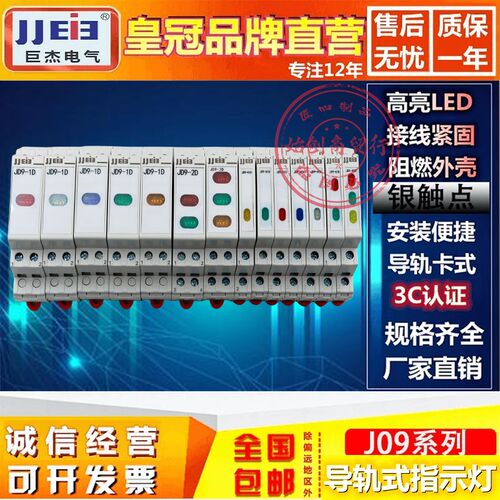 巨杰导轨式指示灯JD9-1/2/3D卡规LED信号灯24V230V红绿黄H1/2/3D