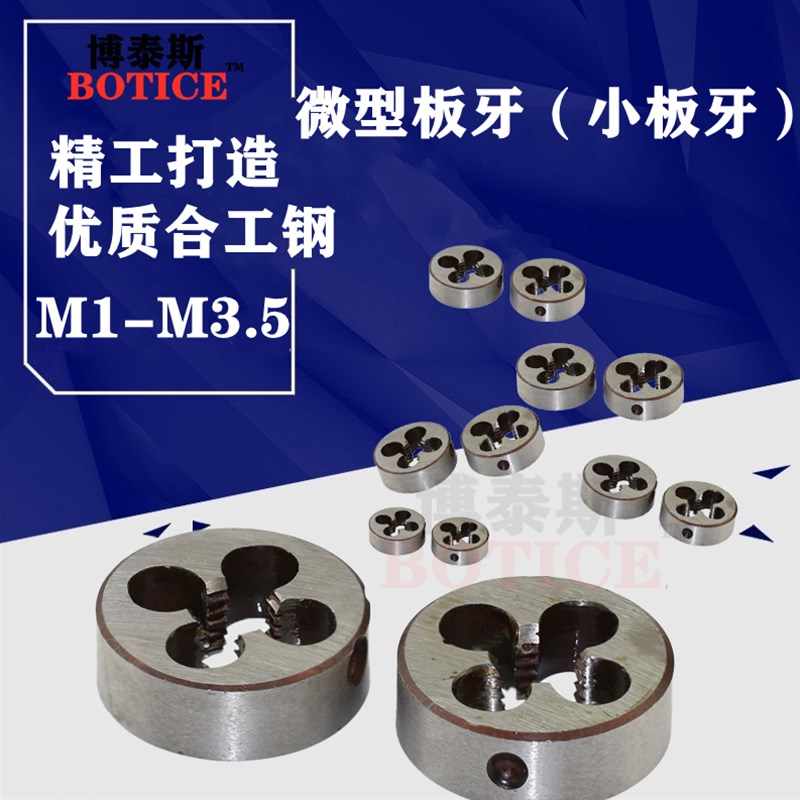 牙板微型圆板牙小扳牙外丝牙手扳M1.0M1.2M1.4M1.8M2M3迷你板牙