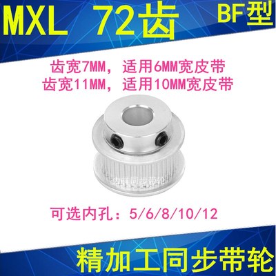 MXL72齿同步轮齿宽7/11内径5 6 8 10 12  同步带轮MXL025MXL037K