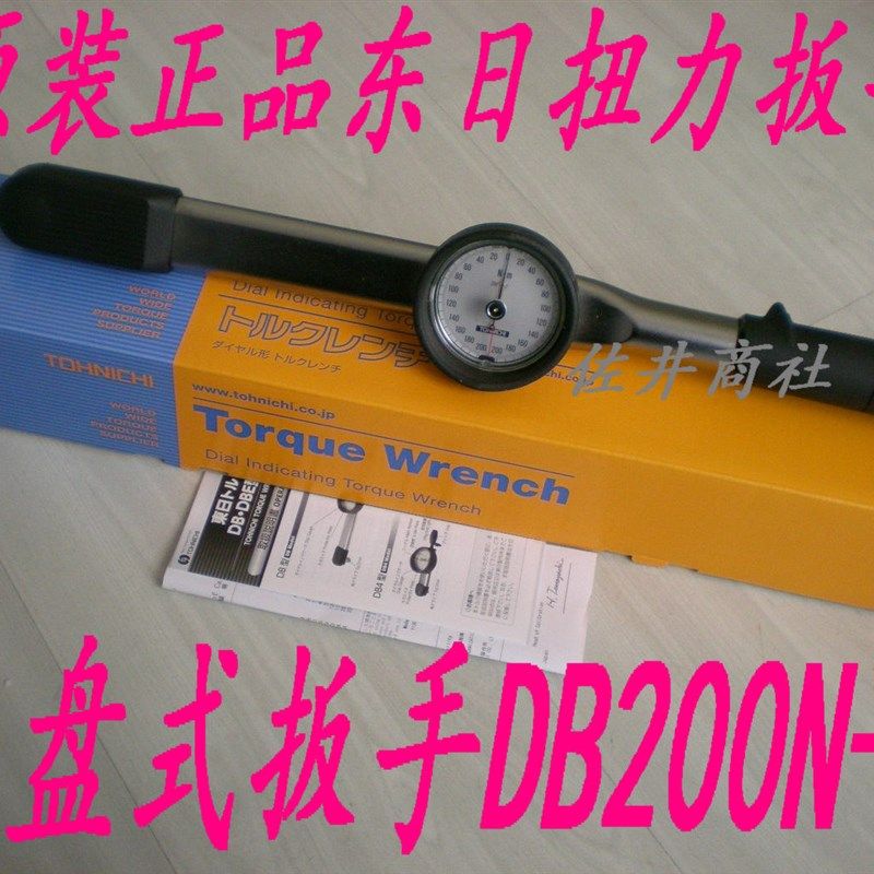 原厂正品东日扭力扳手DB200N-S表盘式扭力扳手1800DB3-S TOHNICHI