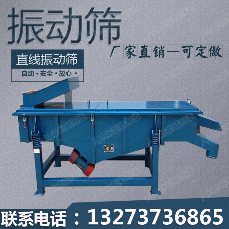 破碎松树皮筛选机 颗粒振动筛 防爆振动筛 直线电动筛振动电机