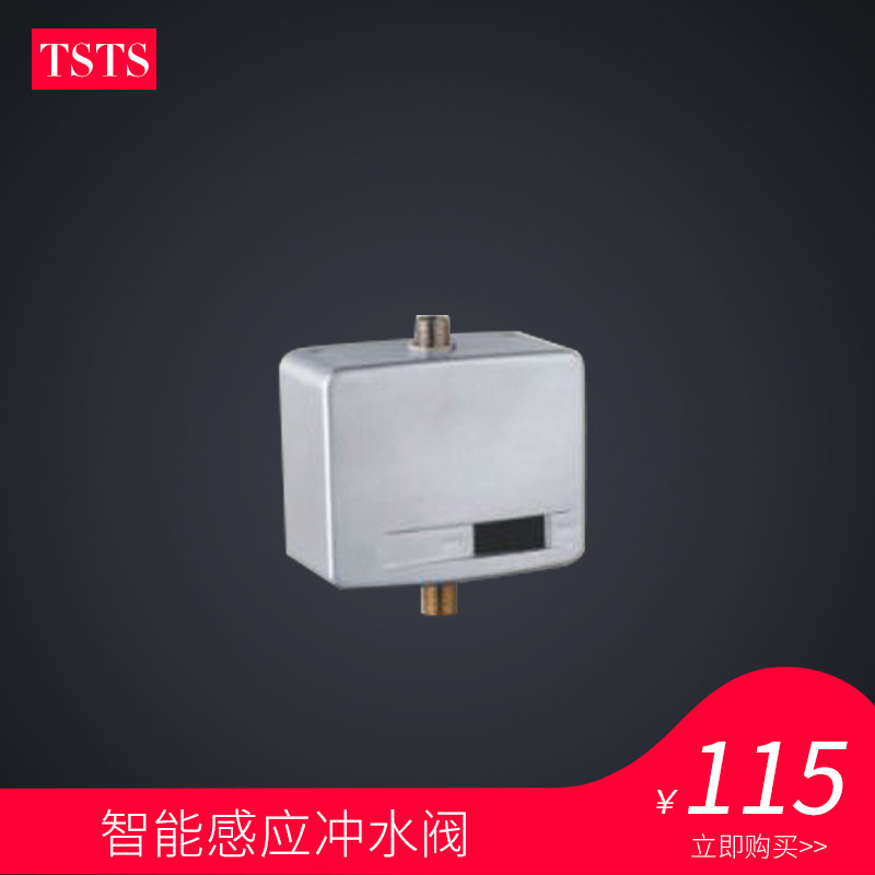 tsts 小便斗感应冲水器明管明装感应小便器阀 明管 公共 感应热销