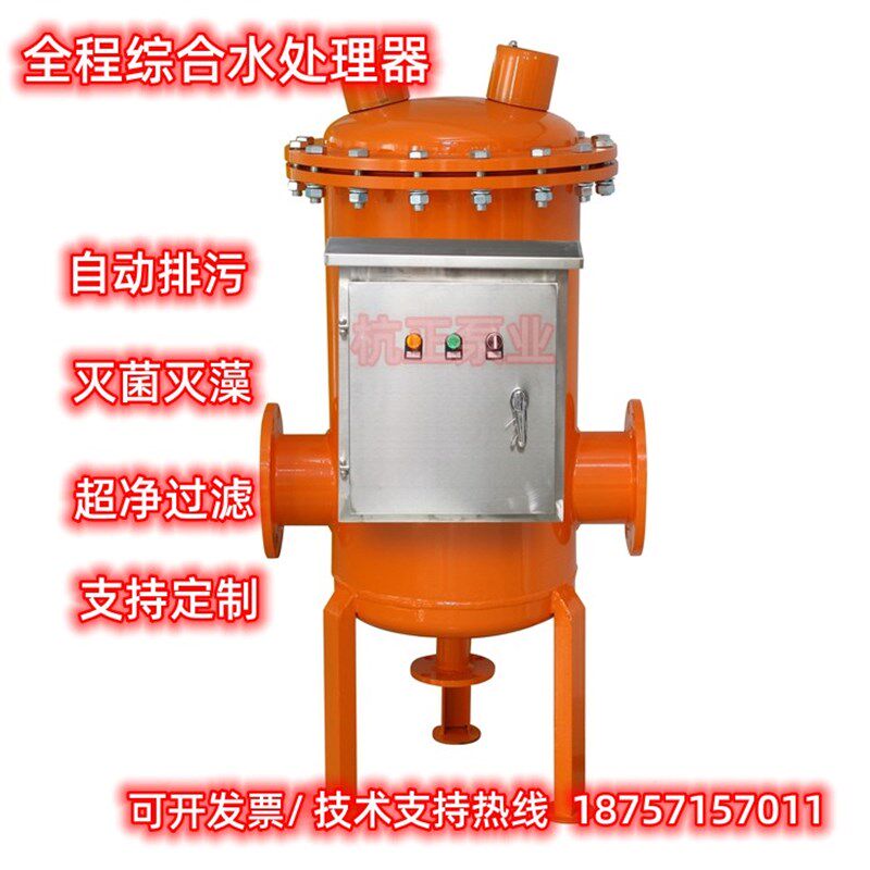 中央空调暖通冷却塔循环水全程综合水处理多相黄锈水综合水处理器