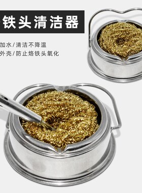 北极虎 电烙铁头清洁器 清洗烙铁嘴工具带底座洁咀器除锡网铜丝球