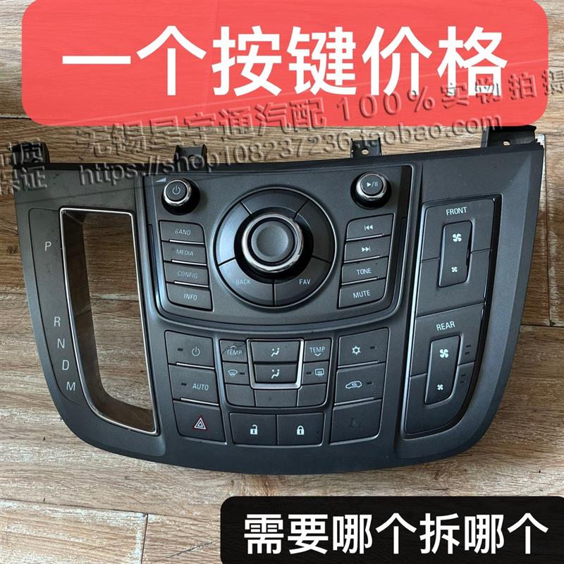 别克新GL8S空调按键控制面板 多媒体音响收音机控制开关按键