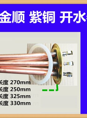 88mm圆盘/杜裕/泳邦/裕冠/开水器/加热管/JS金顺/电发热棒