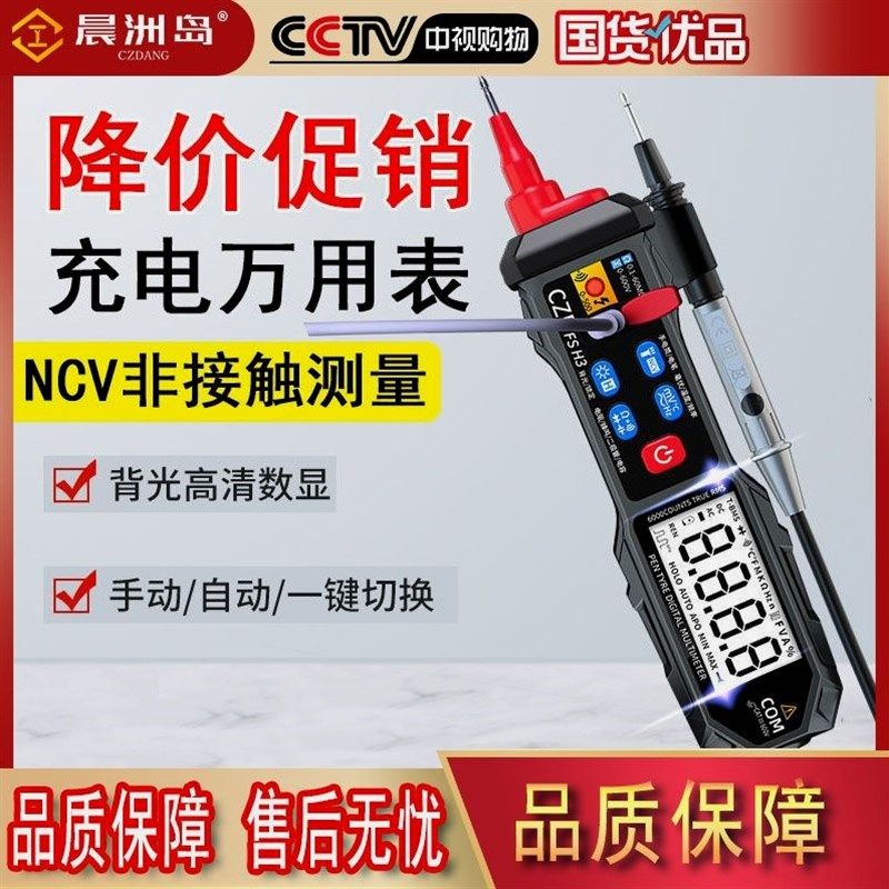 德国进口晨洲岛迷你小型全自动笔式家用维修电工表笔万用表智能高