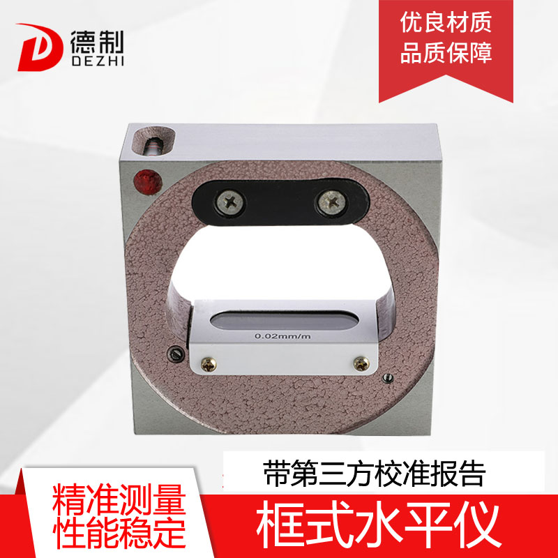 德制框式水平仪200工业框架高精度0.02mm机械钳工条式水平仪
