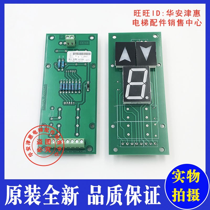 全新餐梯杂物电梯外呼显示板CX-H3