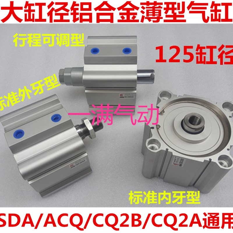 ACQ薄型气缸CQ2B/CDQ2A/SDA125*70/75/80/90/100/150/160/200DMSB
