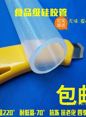 食品级硅胶管16/19/20/30/32/38/40/50/60mm耐高温无味 透明软管