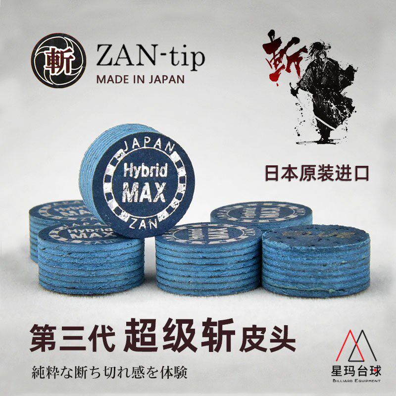 斩皮头日本斩牌大头杆美式九球枪头配件桌球用品台球球杆杆头