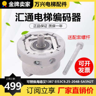 替代海德汉1387电梯编码 长春汇通编码 SA5N2T 2048 器 器EI53C9.25