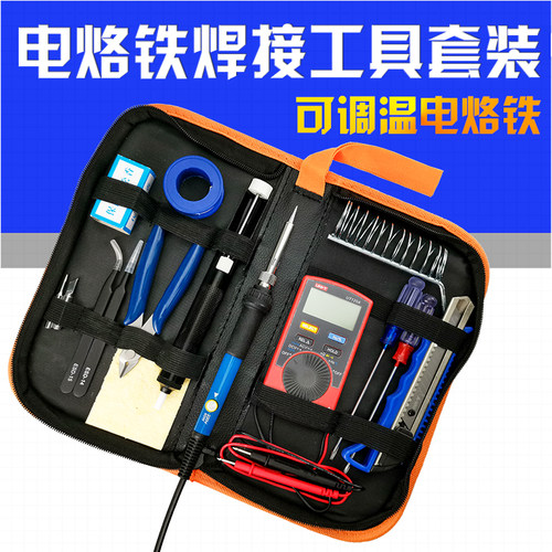 60W可调温电烙铁恒温家用维修学生实习实训焊接套装收纳盒工具包