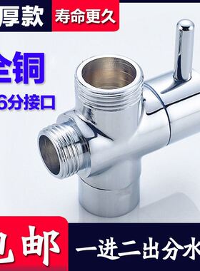 全铜淋浴配件快开分水器一进二出分水阀淋浴器龙头转换阀三通接头