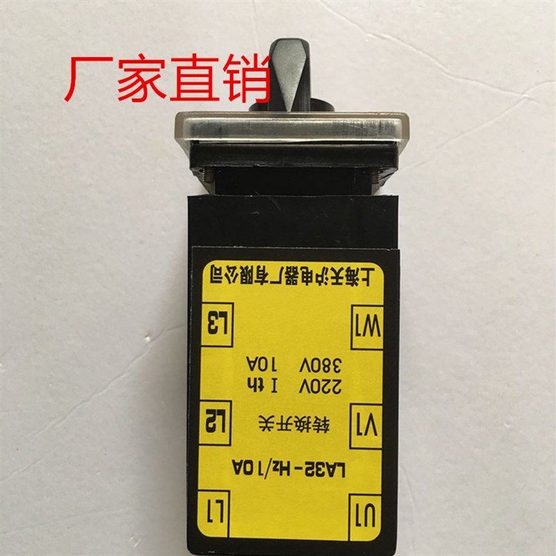转换开关 LA32-HZ/10A 上海天沪电器厂有限公司 新款替代,电玩/配件/游戏/攻略,支架,淘宝优惠券,粉丝福利购,淘宝优惠卷
