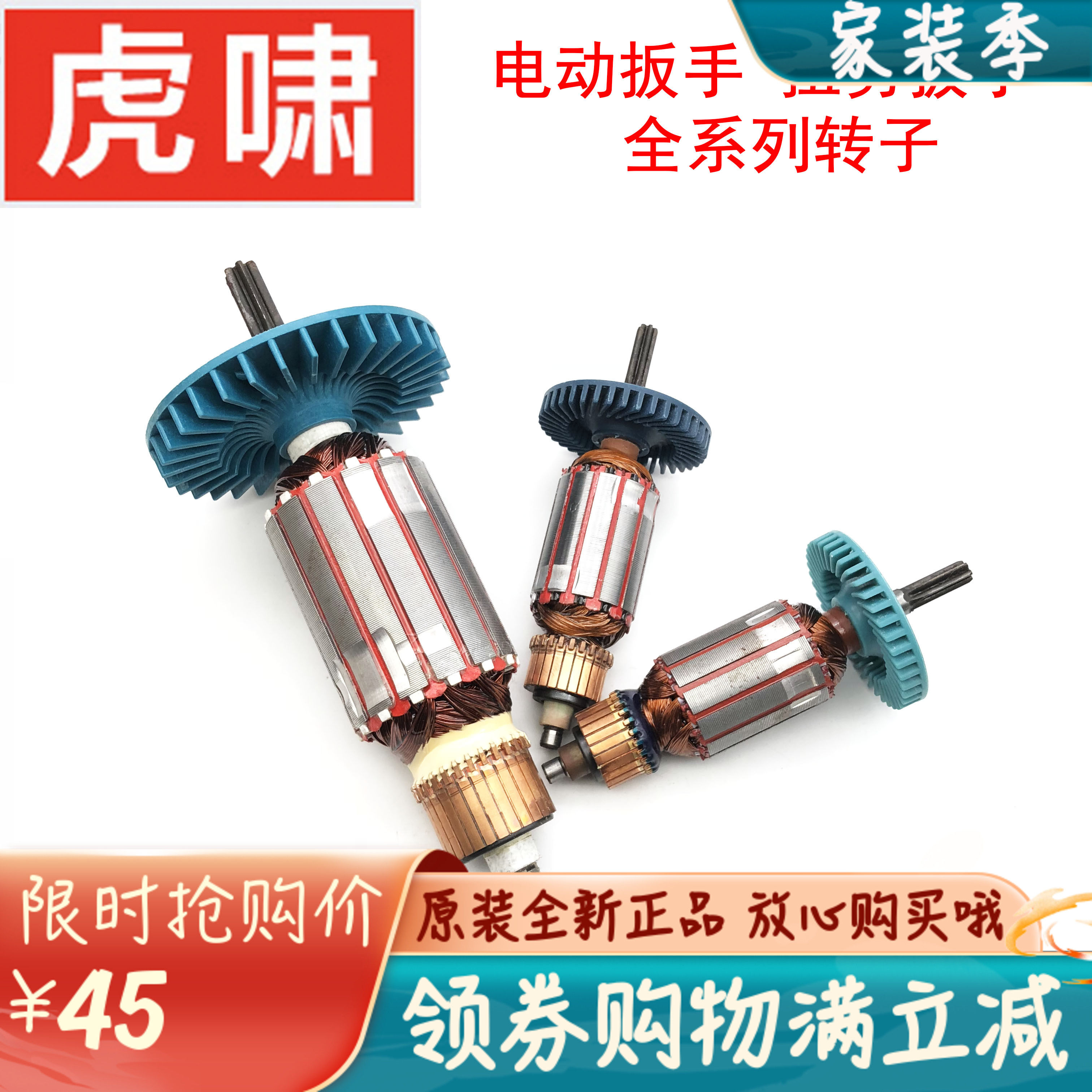 原装虎啸电动扳手转子定子DV-12C/20C/22C/24C/30C/36C/S2000/H24