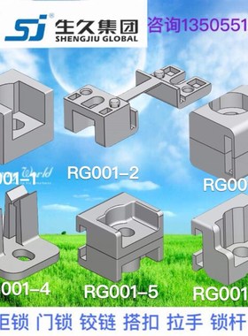 生久柜锁黑色塑料PA锁杆固定件配电箱附件RG001-1-2-3-4-5-8