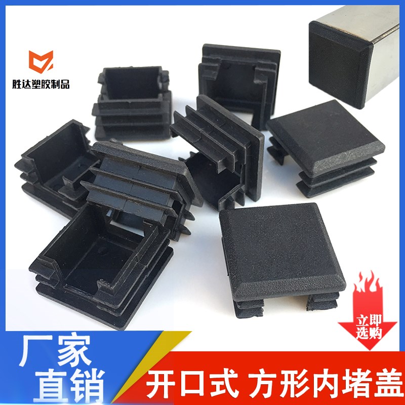 20*20 25*25方管塑料堵头缺口型封口盖帽货架脚塞开口塞家具脚垫