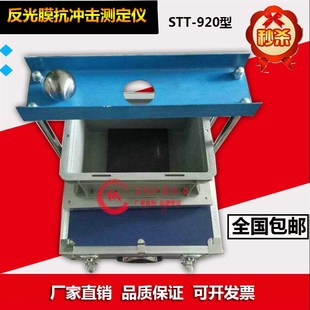 STT 920型反光膜抗冲击测定仪道路交通反光膜耐冲击测定器现货